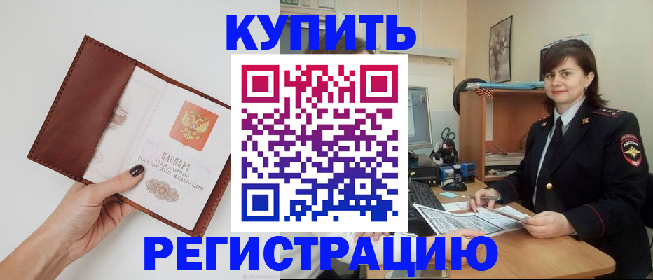 прописка 2025 в Брянске