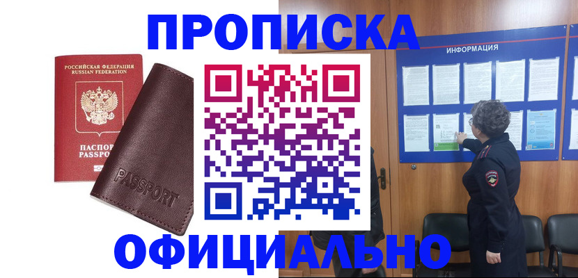временная регистрация в Брянске